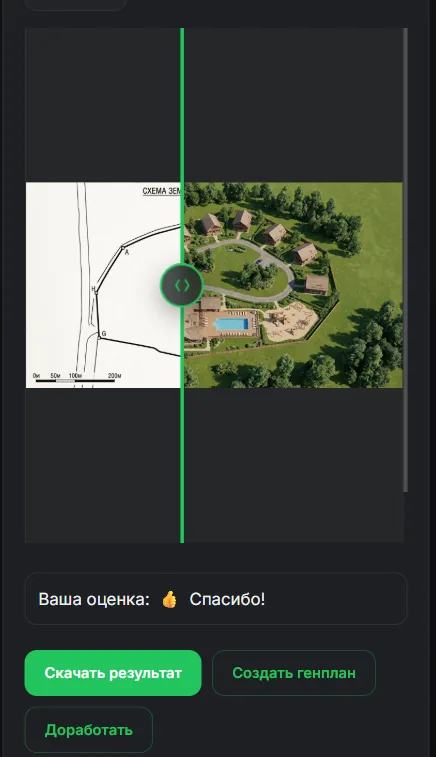 Действия с результатом